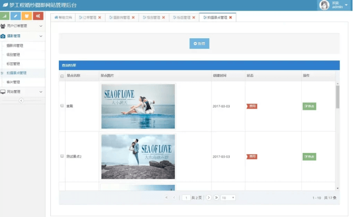 基于SpringBoot开发的婚纱影楼摄影预约网站源码免费下载