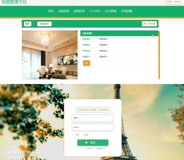 基于SpringBoot开发的民宿管理平台源码免费下载