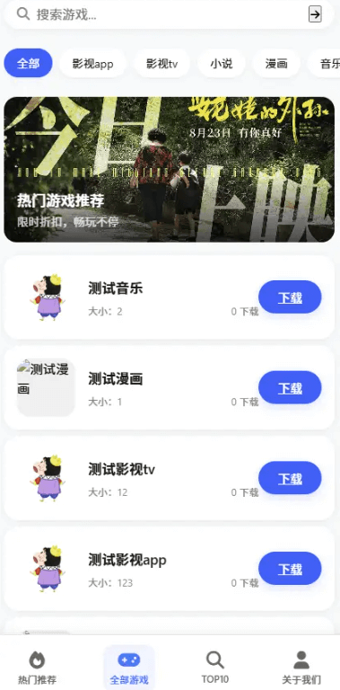 基于PHP+H5开发的软件库应用商店系统源码免费下载