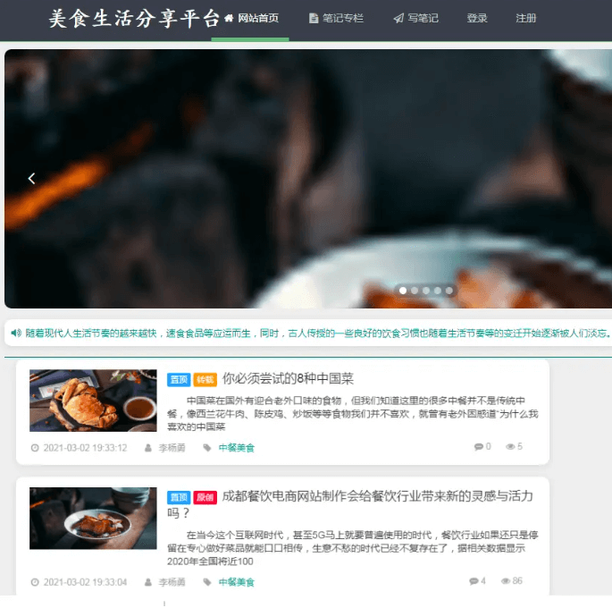 基于 SpringBoot 开发的美食生活分享平台源码免费下载