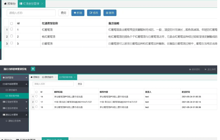 基于 SpringBoot 的酒庄内部管理系统源码免费下载
