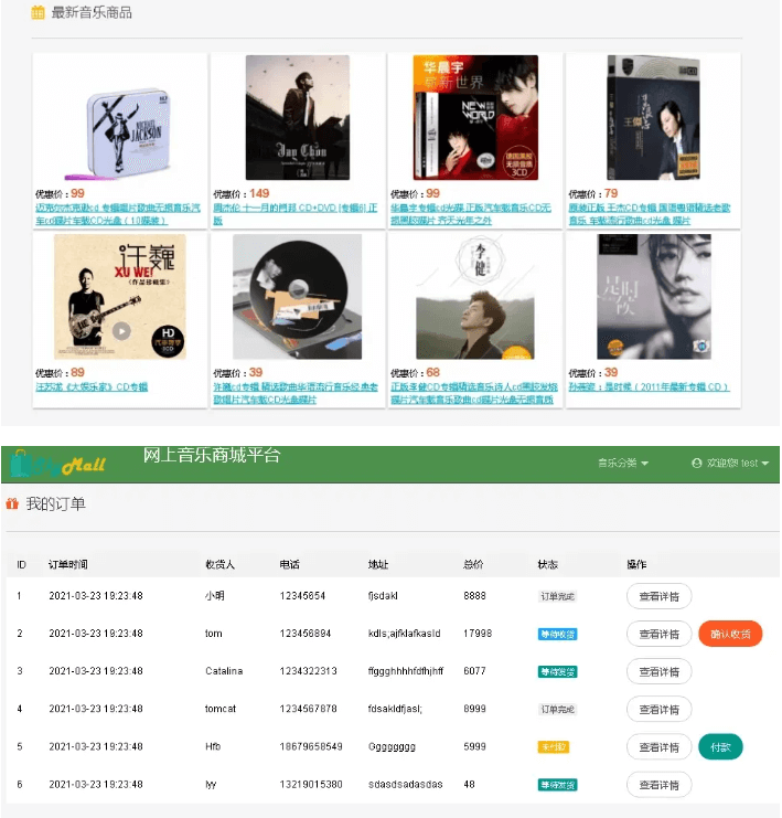 基于 SpringBoot 开发的网上音乐商城源码免费下载