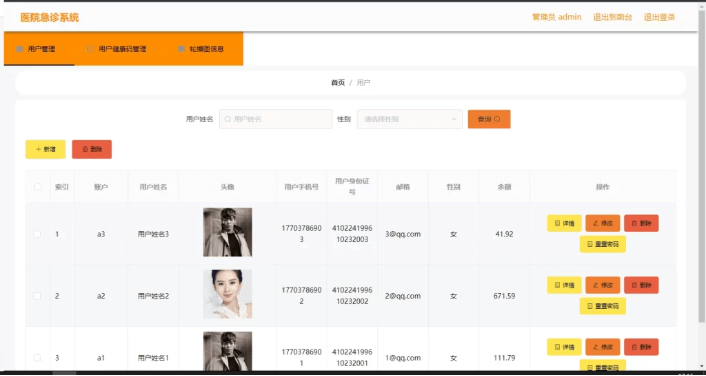 基于SpringBoot的医院急诊管理系统源码免费下载