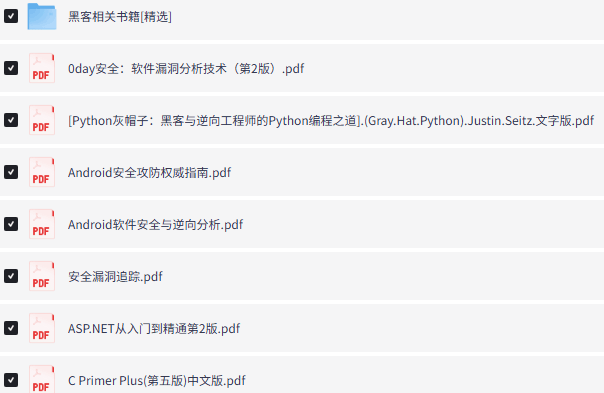 黑客技术学习书籍合集pdf免费下载