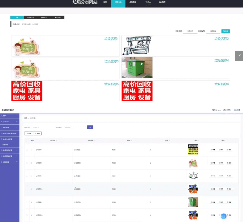 基于 SpringBoot 框架开发的垃圾分类网站源码项目免费下载