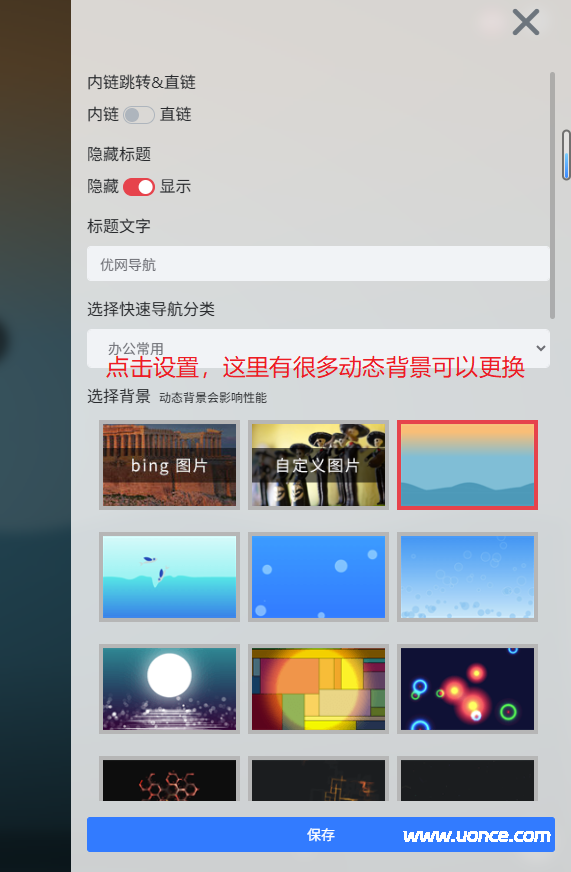 优网导航功能介绍及使用教程