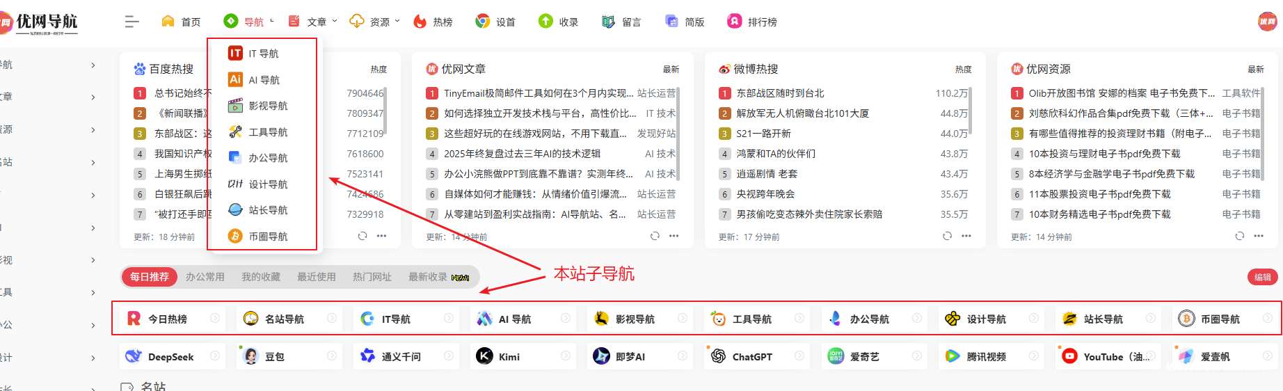 优网导航功能介绍及使用教程